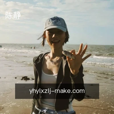 陈静